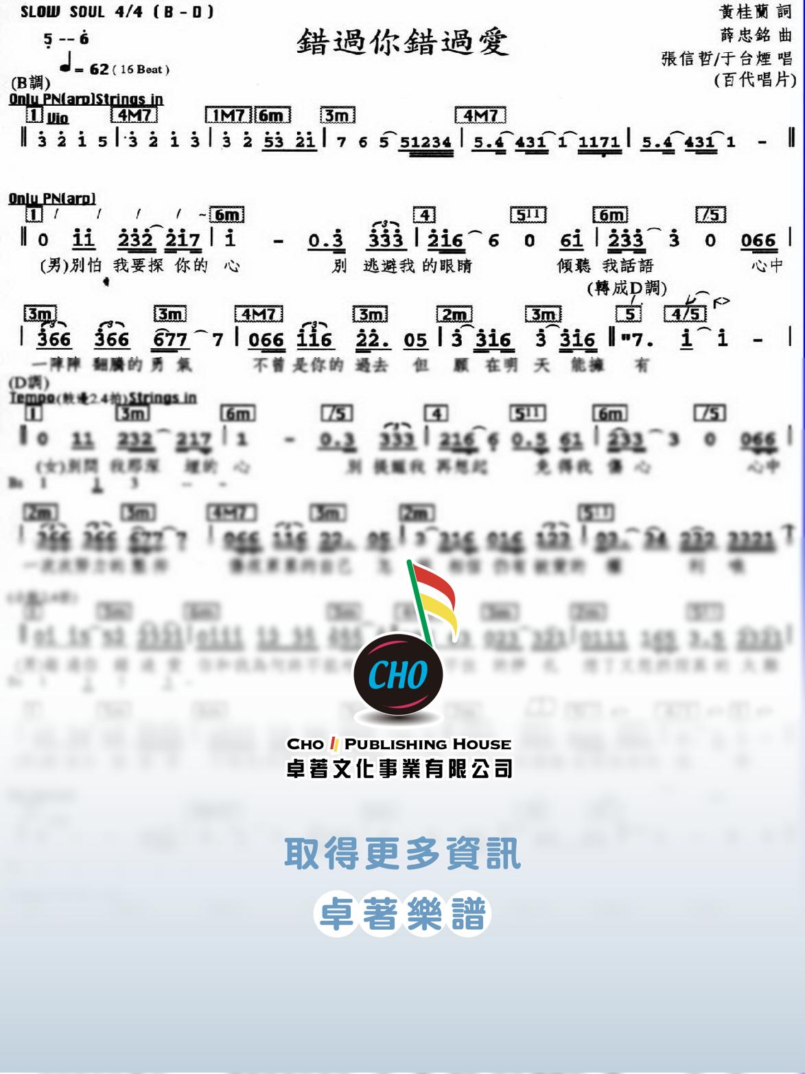 錯過你錯過愛